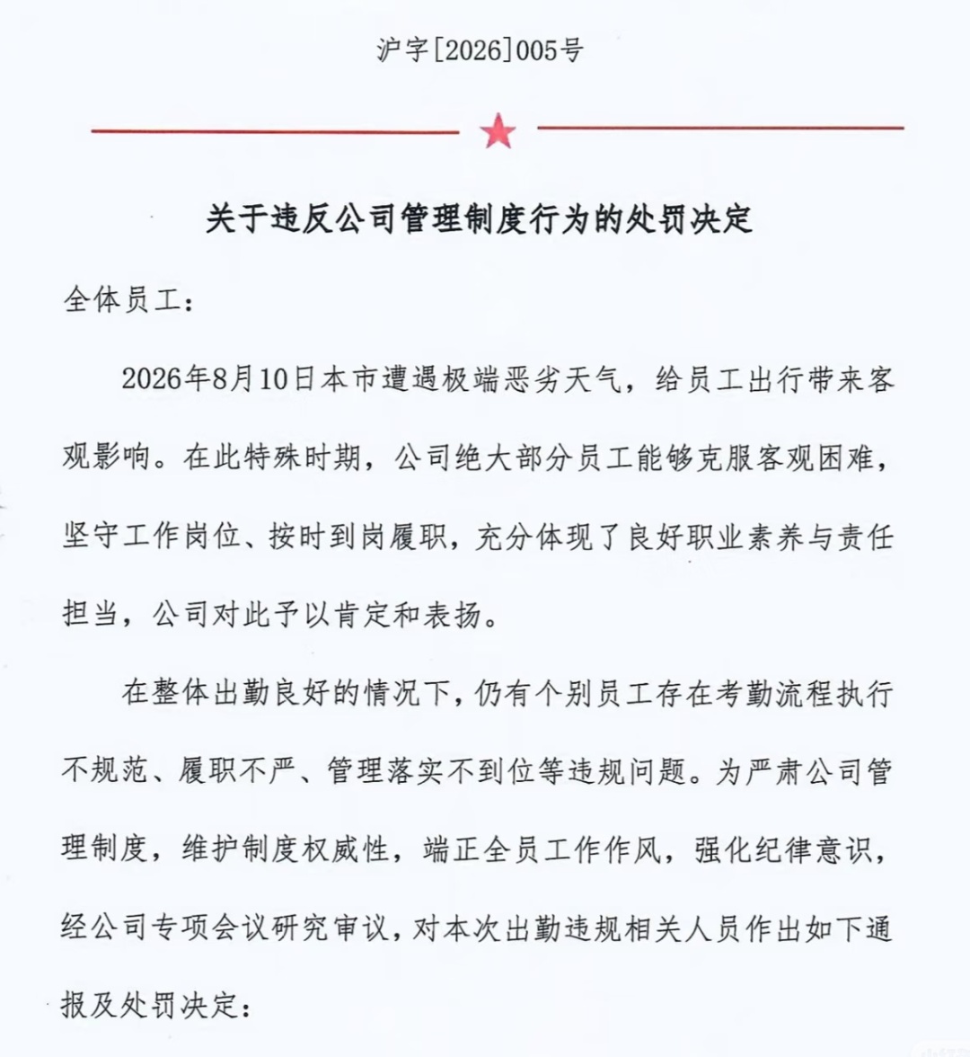 热搜！员工台风天临时请假被罚近1500元，上海明确表态：你的安全比考勤更重要