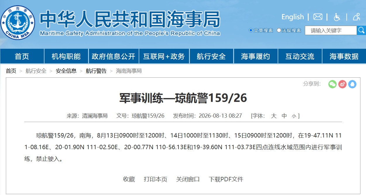 航行警告!南海部分海域进行军事训练 禁止驶入 航行警告!南海部分海域进行军事训练 禁止驶入
