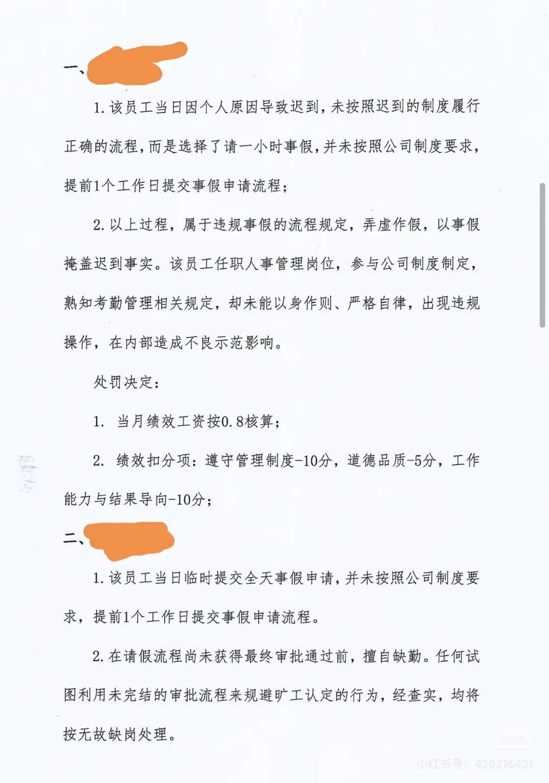 上海一公司员工台风天怕迟到请假1小时，被罚1500元，HR批假同受牵连！多方发声
