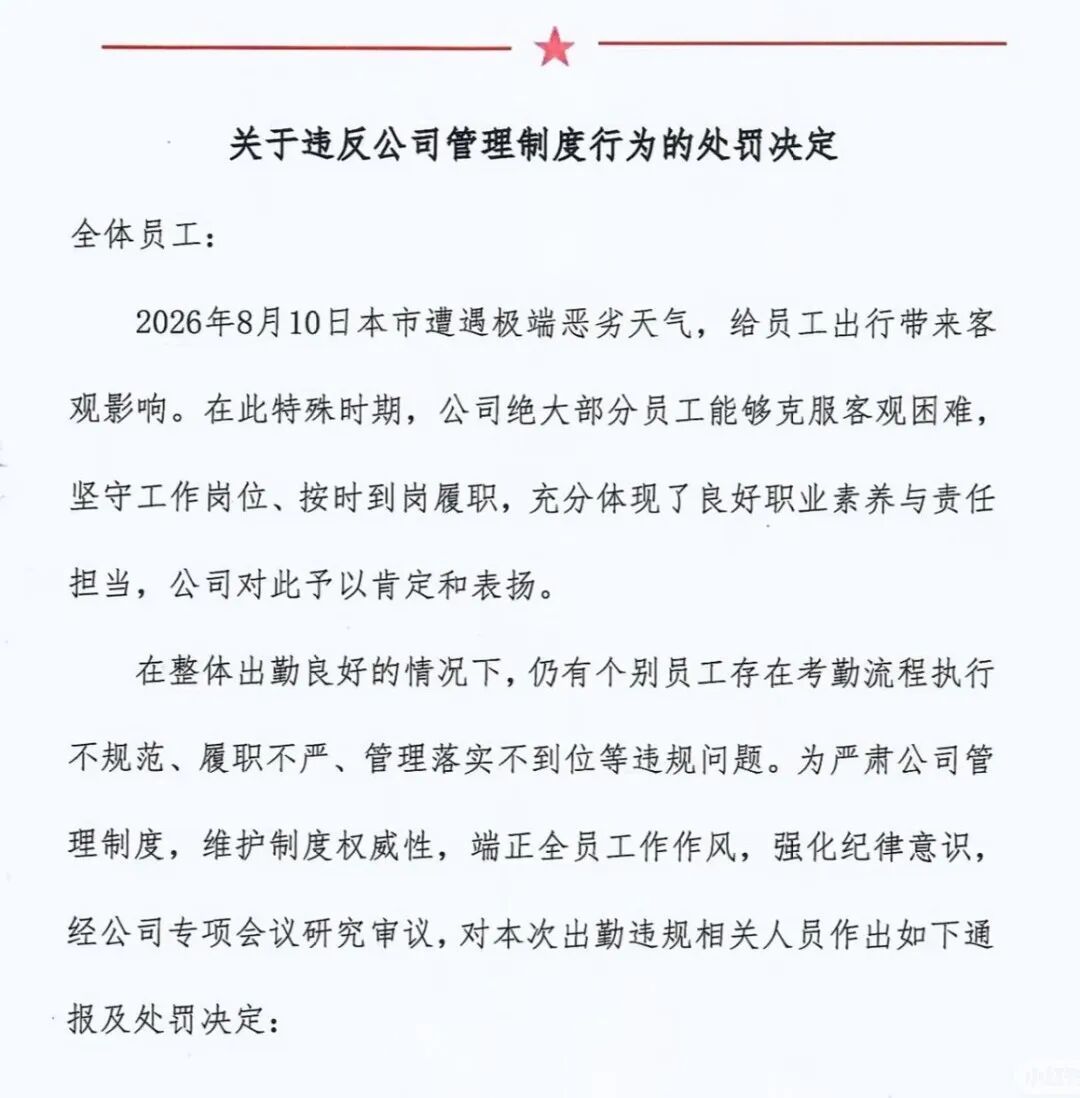 上海一公司员工台风天怕迟到请假1小时，被罚1500元，HR批假同受牵连！多方发声