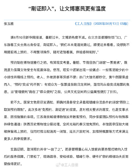 北京首都博物馆刷身份证就能进