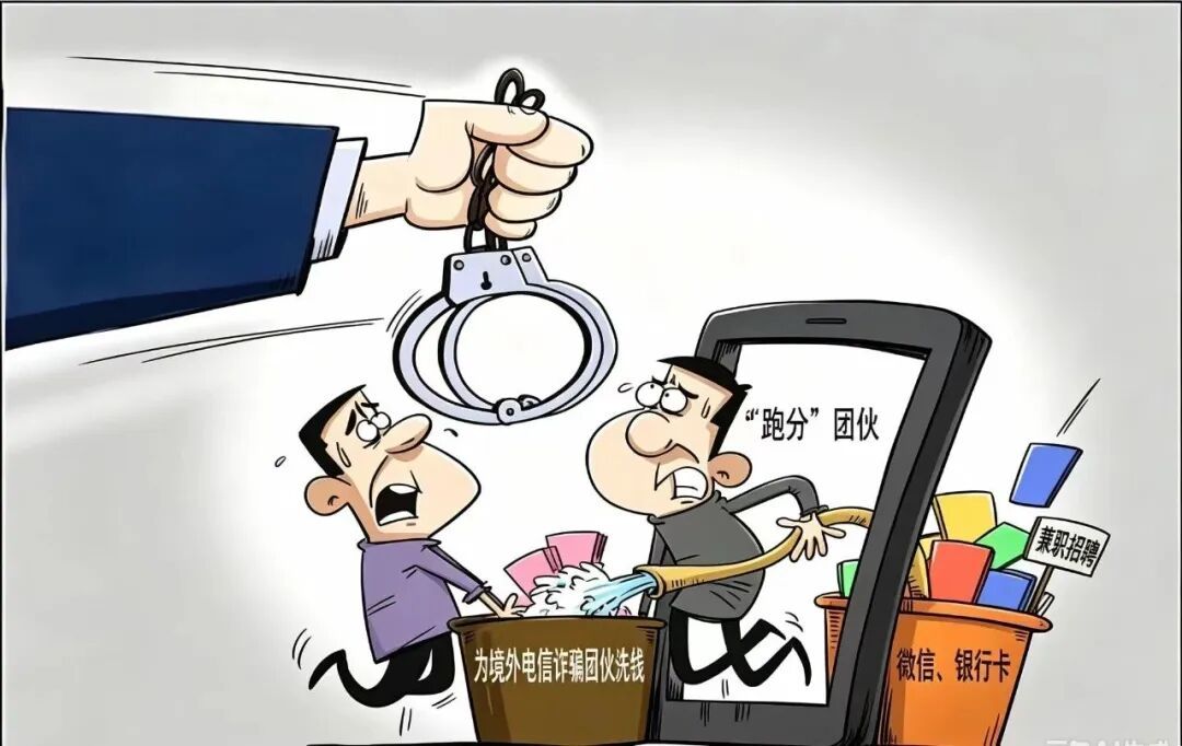 微信账号“跑分”洗钱,5人被刑拘! 微信账号“跑分”洗钱,5人被刑拘!