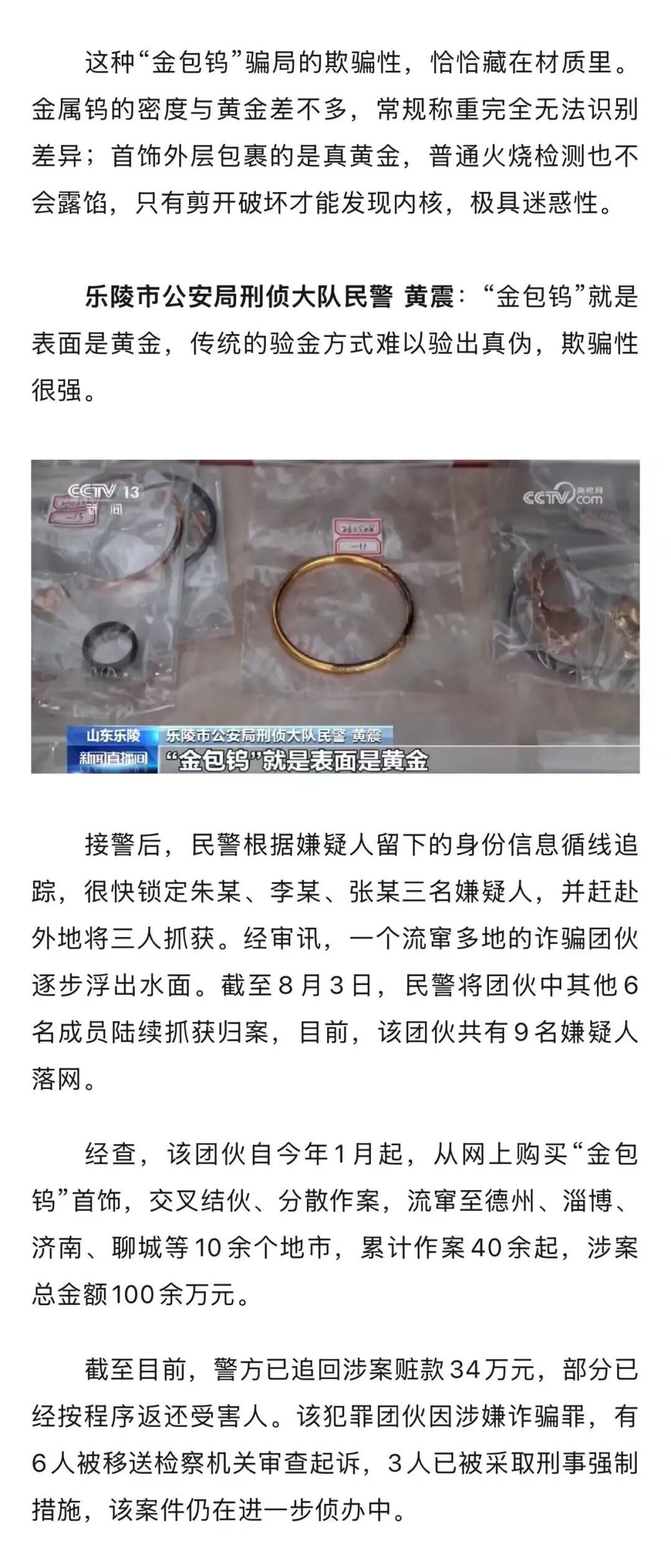 “黄金”剪开全是钨芯!山东一诈骗团伙流窜10余市作案40余起,9人落网 “黄金”剪开全是钨芯!山东一诈骗团伙流窜10余市作案40余起,9人落网