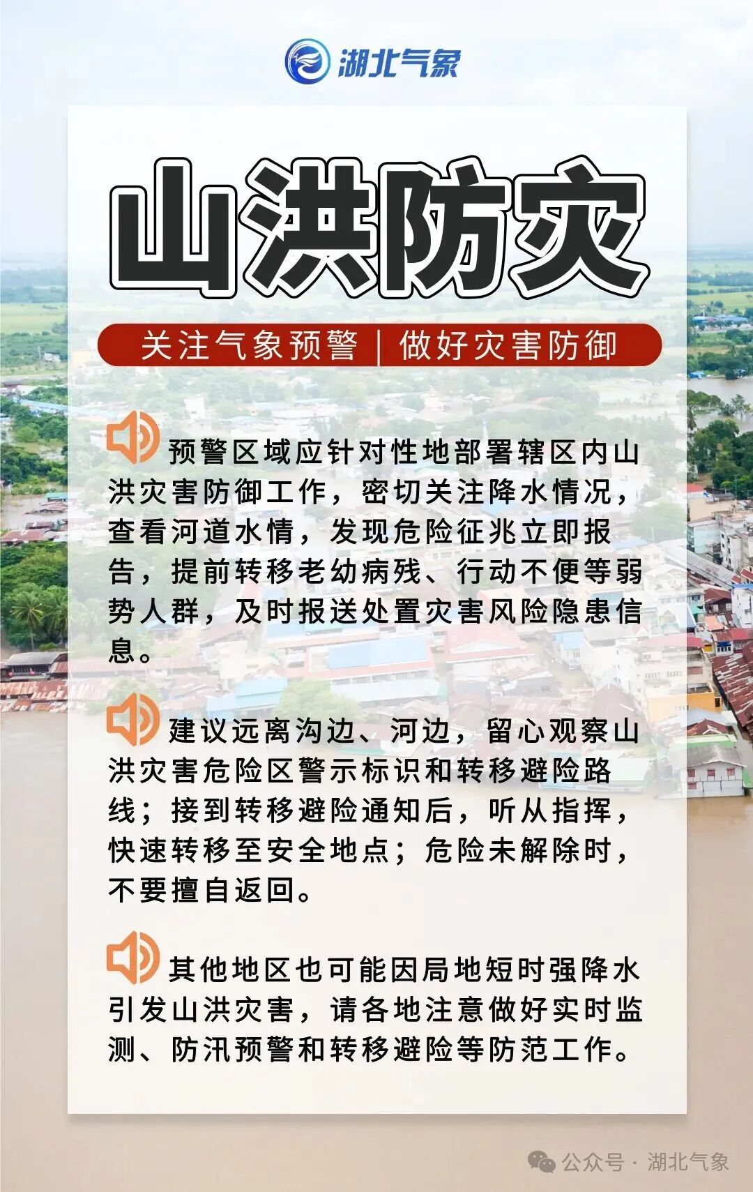 湖北省发布黄色灾害气象预警!这些地方发生山洪灾害可能性较大 湖北省发布黄色灾害气象预警!这些地方发生山洪灾害可能性较大