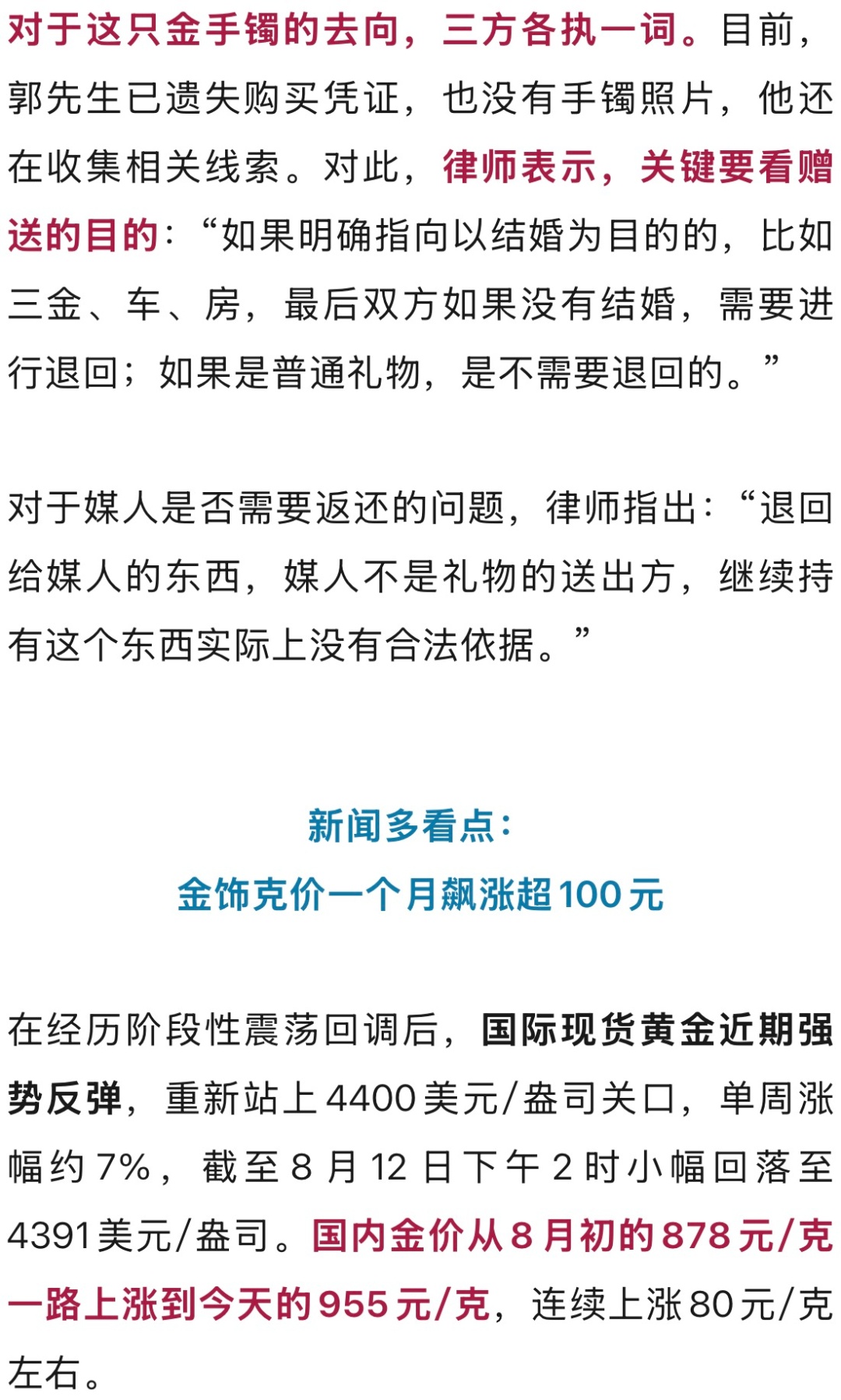 分手16年,男子突然想要回30克的金手镯,前女友称早已转交媒人,媒人否认,三方僵持 分手16年,男子突然想要回30克的金手镯,前女友称早已转交媒人,媒人否认,三方僵持