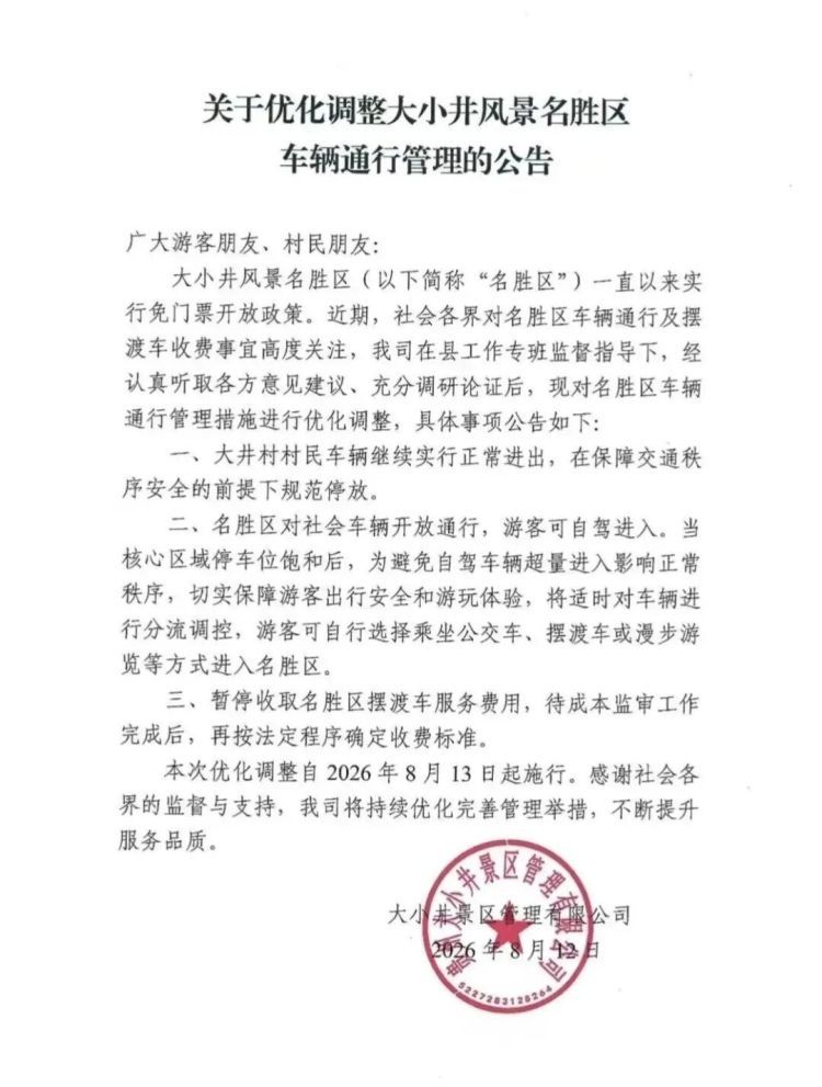 贵州一知名景区被曝拦路收费，当地回应→