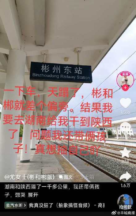 女子误把郴州打成彬州去了陕西
