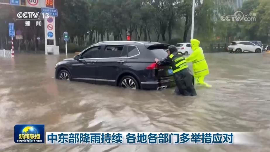 中东部降雨持续 各地各部门多举措应对