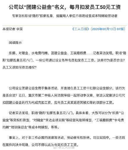 公司每月扣50元团建公益金被判返还 公司每月扣50元团建公益金被判返还