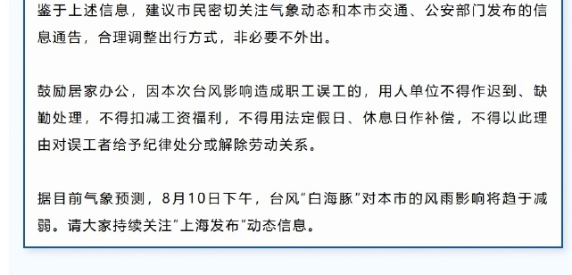 热搜！员工台风天临时请假被罚近1500元，上海明确表态：你的安全比考勤更重要