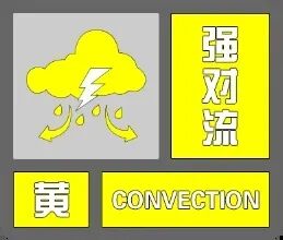 分散性雷阵雨、8-9级雷暴大风!安徽发布强对流黄色预警 分散性雷阵雨、8-9级雷暴大风!安徽发布强对流黄色预警