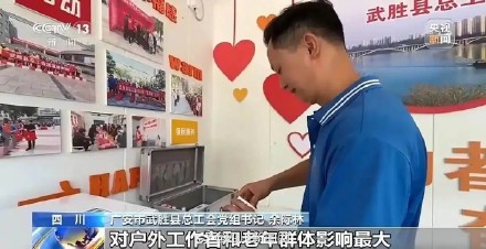 四川多地发布高温红色、橙色预警 各地多措并举应对高温“烤”验