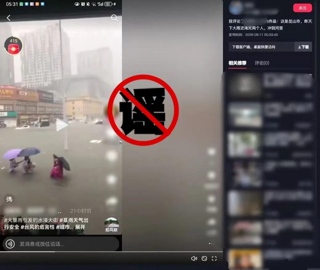 台风“白海豚”影响江苏期间，张某某、翟某某、沈某某、江某某编造灾情谣言干扰防汛工作，均被行政处罚