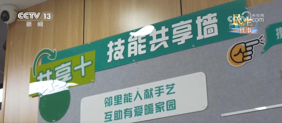 “共享技能”“共享工具”解决居民“小急难” 凝聚邻里守望、共建共治社区力量 “共享技能”“共享工具”解决居民“小急难” 凝聚邻里守望、共建共治社区力量