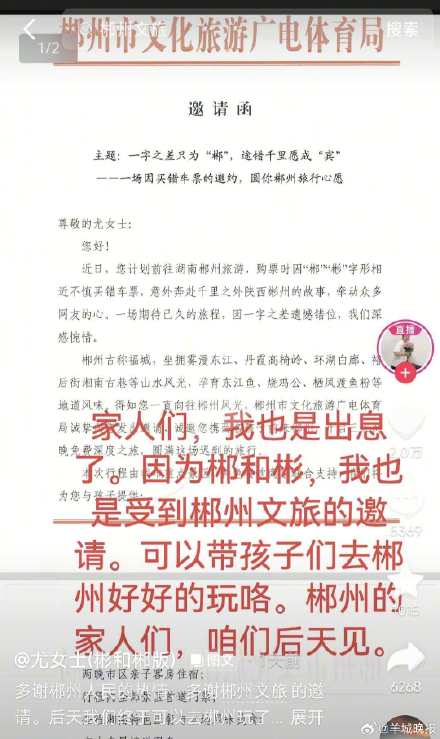 女子误把郴州打成彬州去了陕西