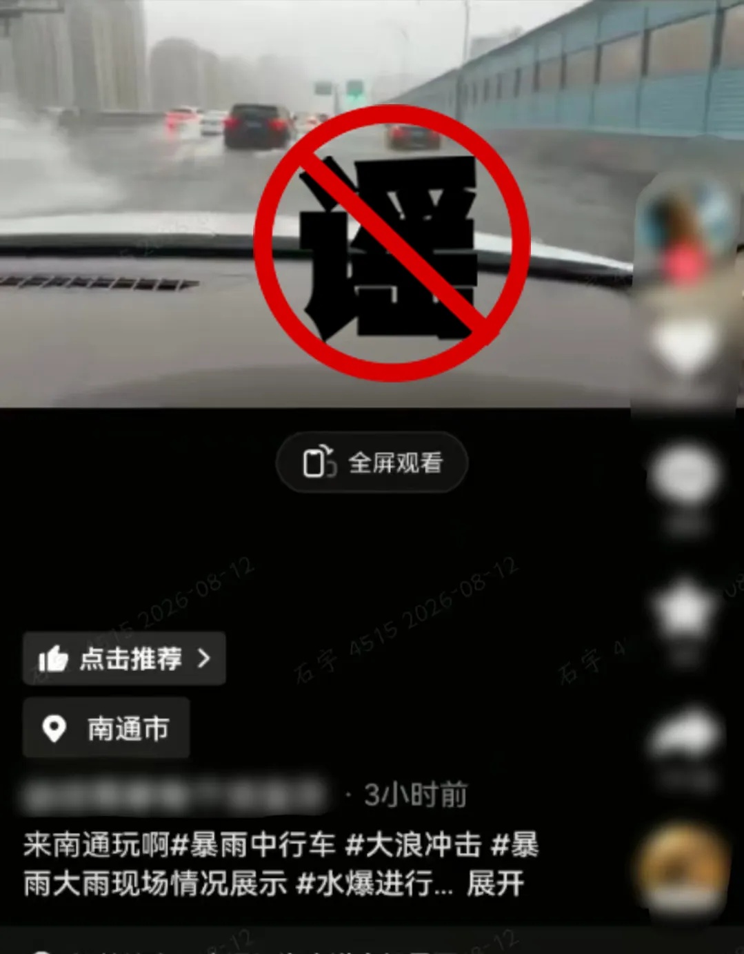 台风“白海豚”影响江苏期间，张某某、翟某某、沈某某、江某某编造灾情谣言干扰防汛工作，均被行政处罚