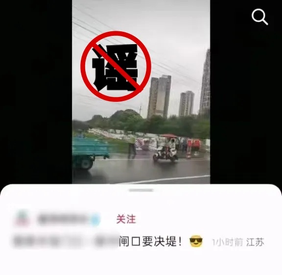 台风“白海豚”影响江苏期间，张某某、翟某某、沈某某、江某某编造灾情谣言干扰防汛工作，均被行政处罚