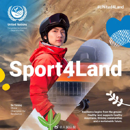 苏翊鸣任联合国体育促土地大使 苏翊鸣任联合国体育促土地大使
