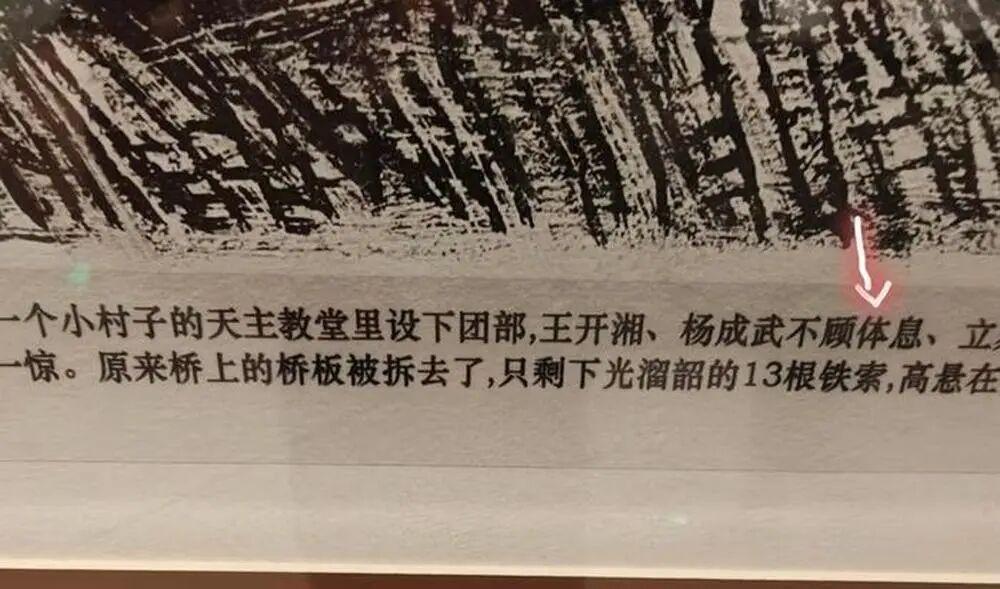 “红军”都写错……浙江省博物馆致歉