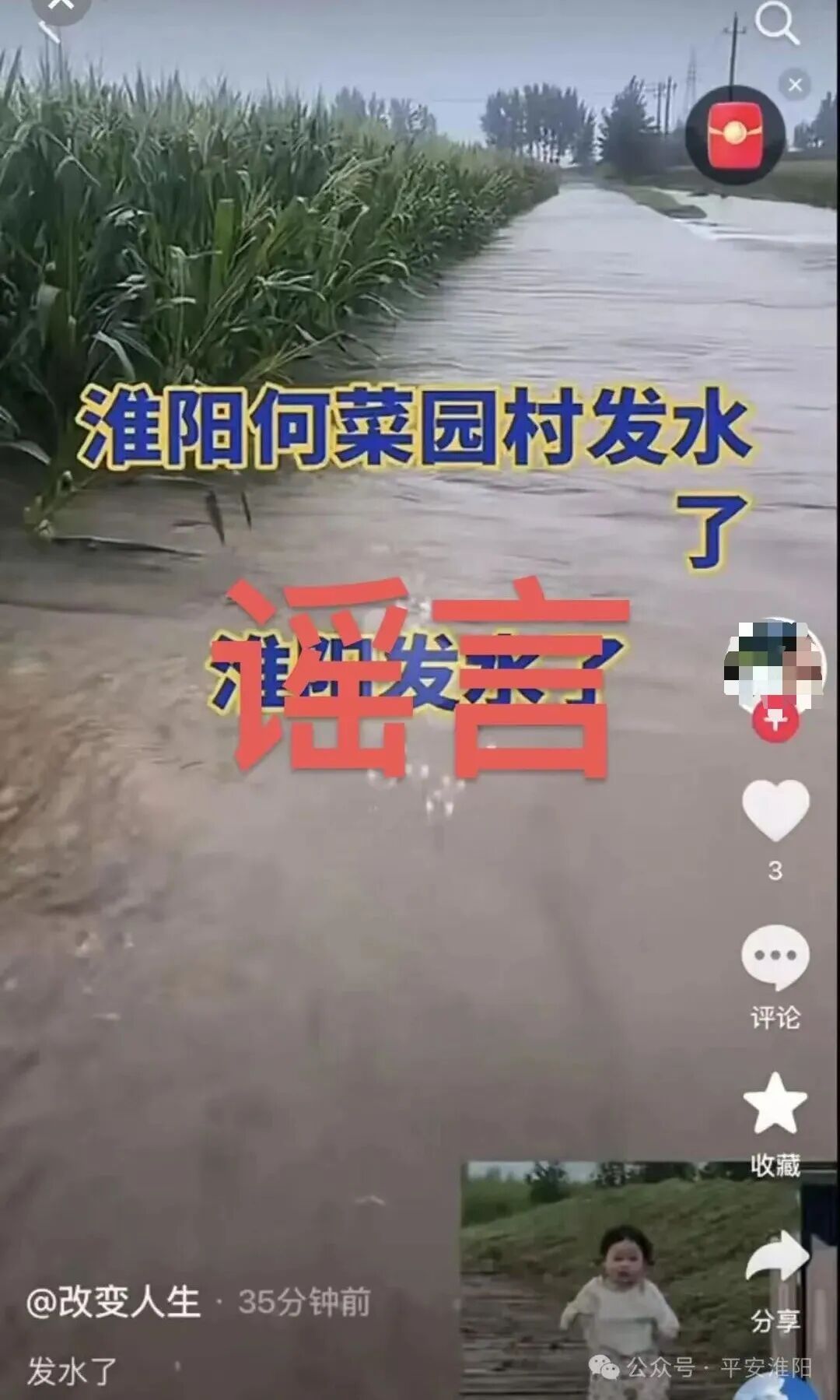 淮阳发水了？谣言！依法拘留！
