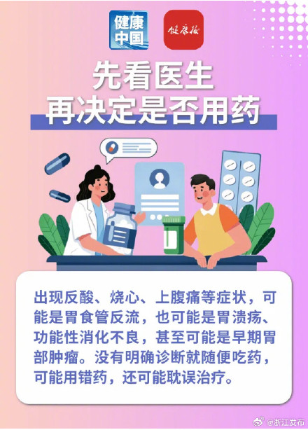 一反酸烧心就服抑酸药？请改掉“顺口吃药”的习惯