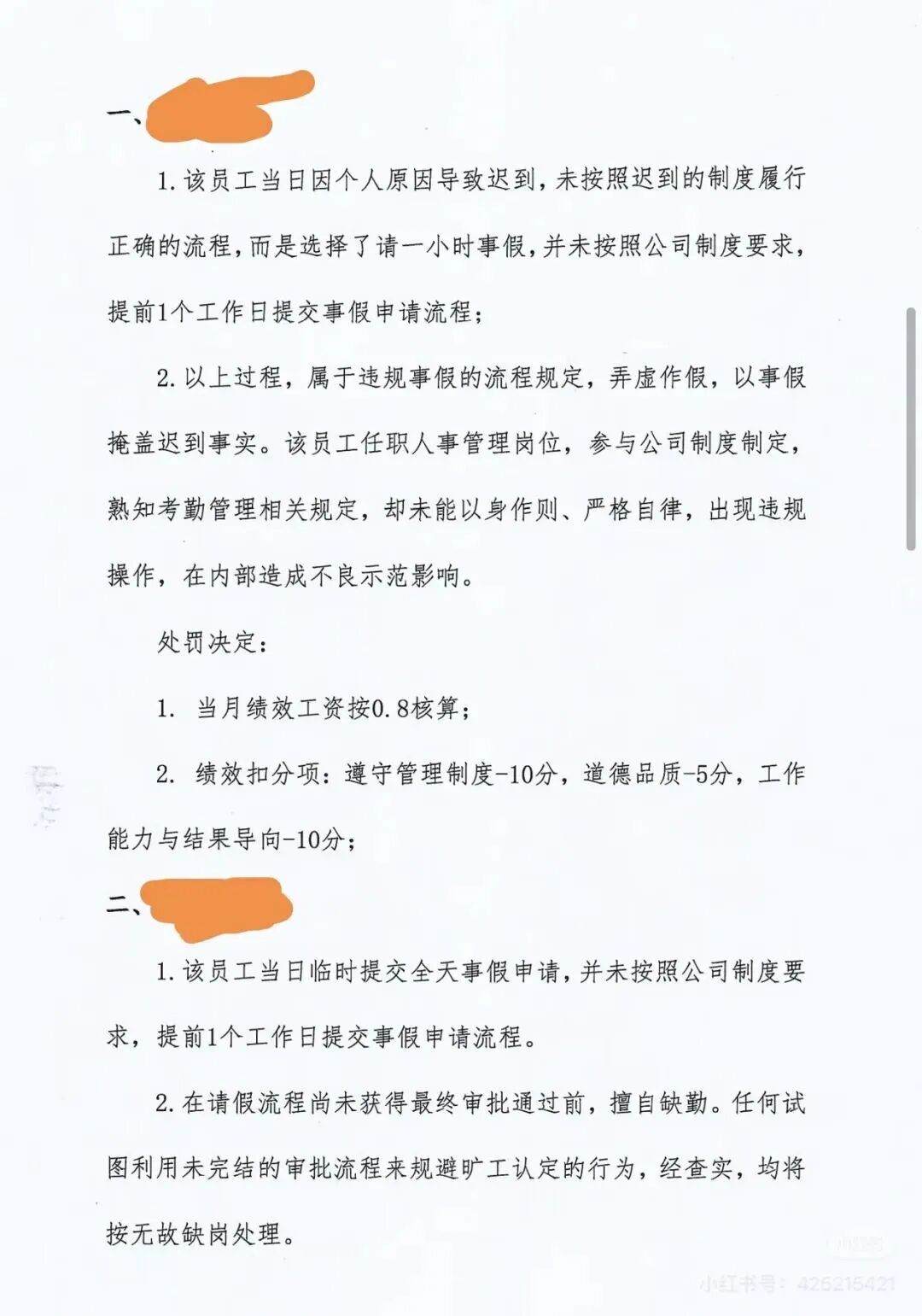 台风天临时请假被罚近1500元?多方回应 台风天临时请假被罚近1500元?多方回应