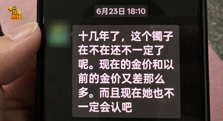 分手16年,男子突然想要回30克的金手镯,前女友称早已转交媒人,媒人否认,三方僵持 分手16年,男子突然想要回30克的金手镯,前女友称早已转交媒人,媒人否认,三方僵持