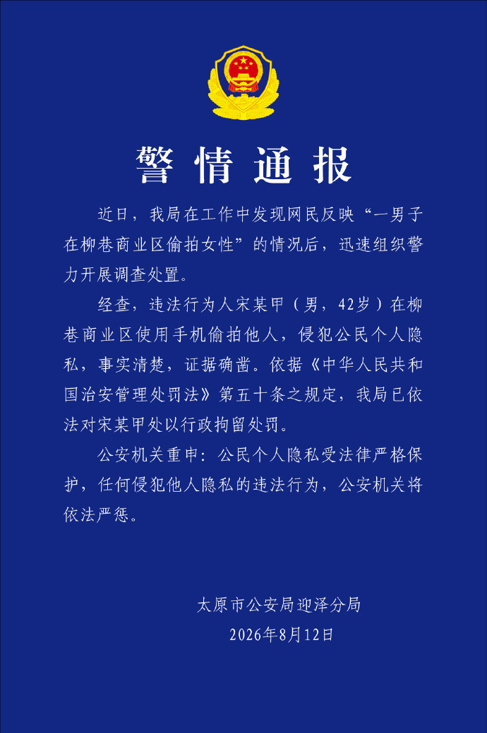 山西两名女大学生称遭陌生男子尾随偷拍，警方通报