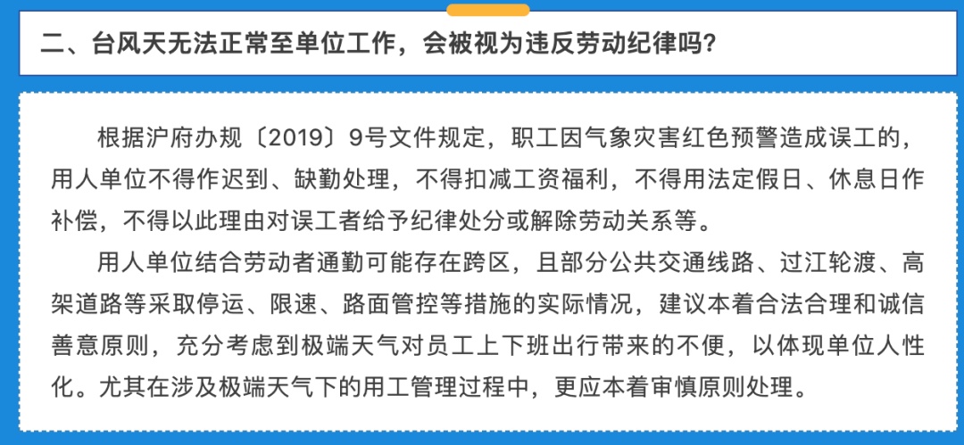 台风天临时请假被罚近1500元?多方回应 台风天临时请假被罚近1500元?多方回应