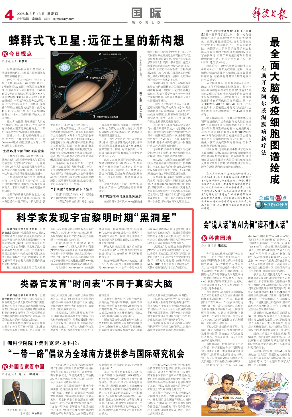 科学家发现已知最早“黑洞星”，竟与宇宙神秘“小红点”高度相关？