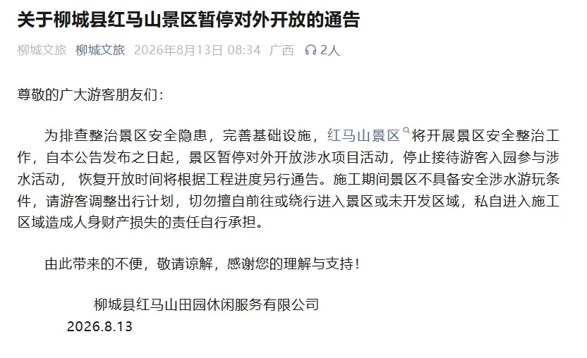 景区漂流滑道玻璃突然翘起致多人划伤，多艘充气艇接连撞上，当地文旅：已责令整顿