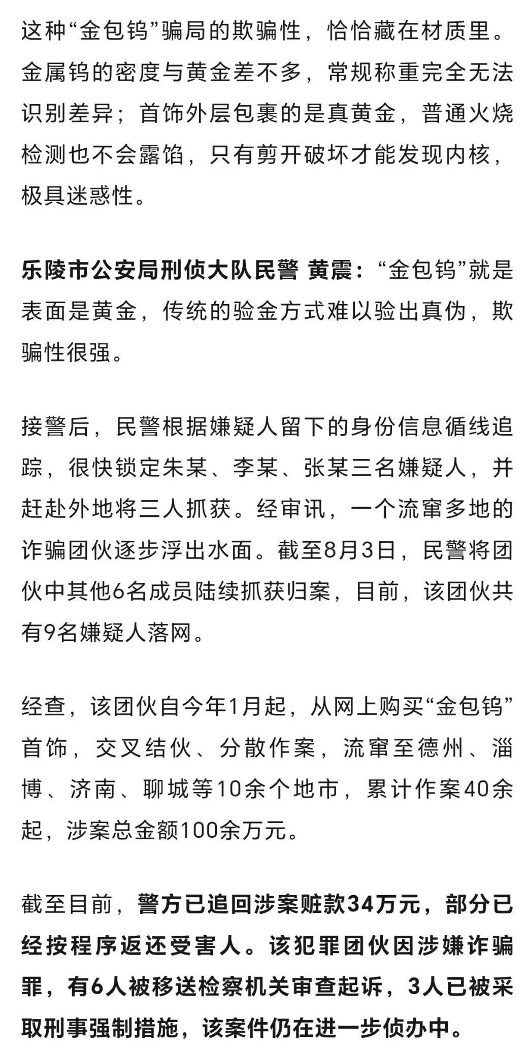 金首饰剪开里面竟全是钨芯，受害者称“当时脑子嗡的一下”！警方抓了9人……