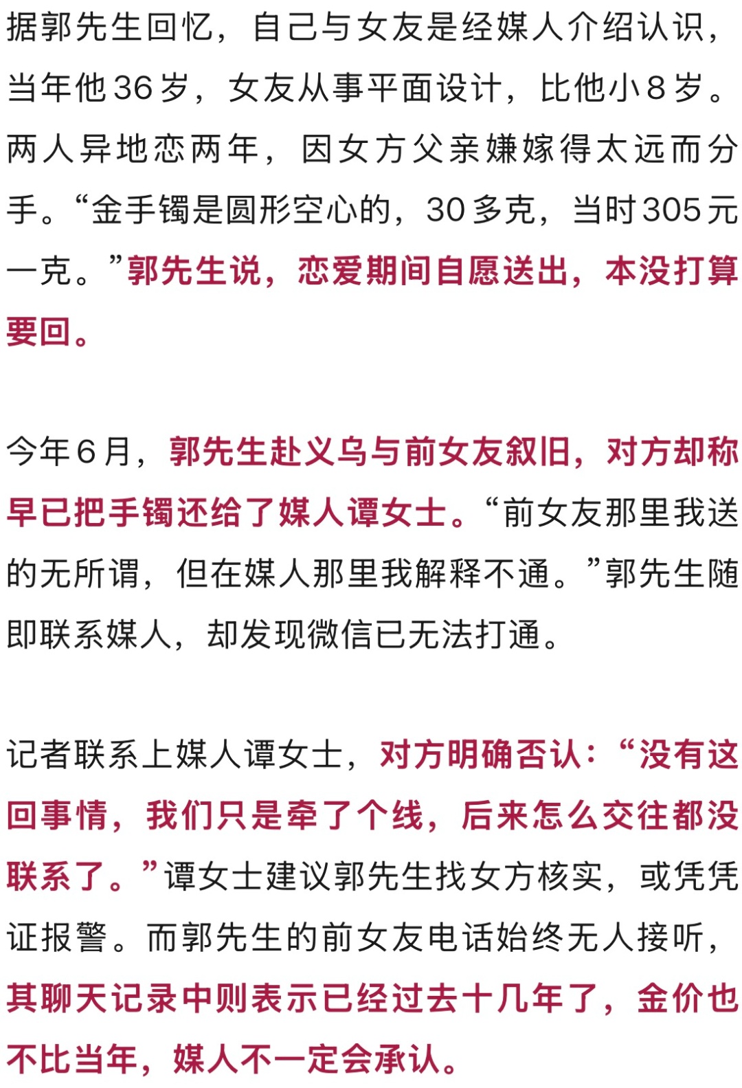 分手16年,男子突然想要回30克的金手镯,前女友称早已转交媒人,媒人否认,三方僵持 分手16年,男子突然想要回30克的金手镯,前女友称早已转交媒人,媒人否认,三方僵持