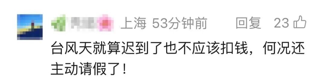 上海一公司员工台风天怕迟到请假1小时，被罚1500元，HR批假同受牵连！多方发声