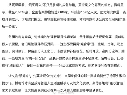 北京首都博物馆刷身份证就能进