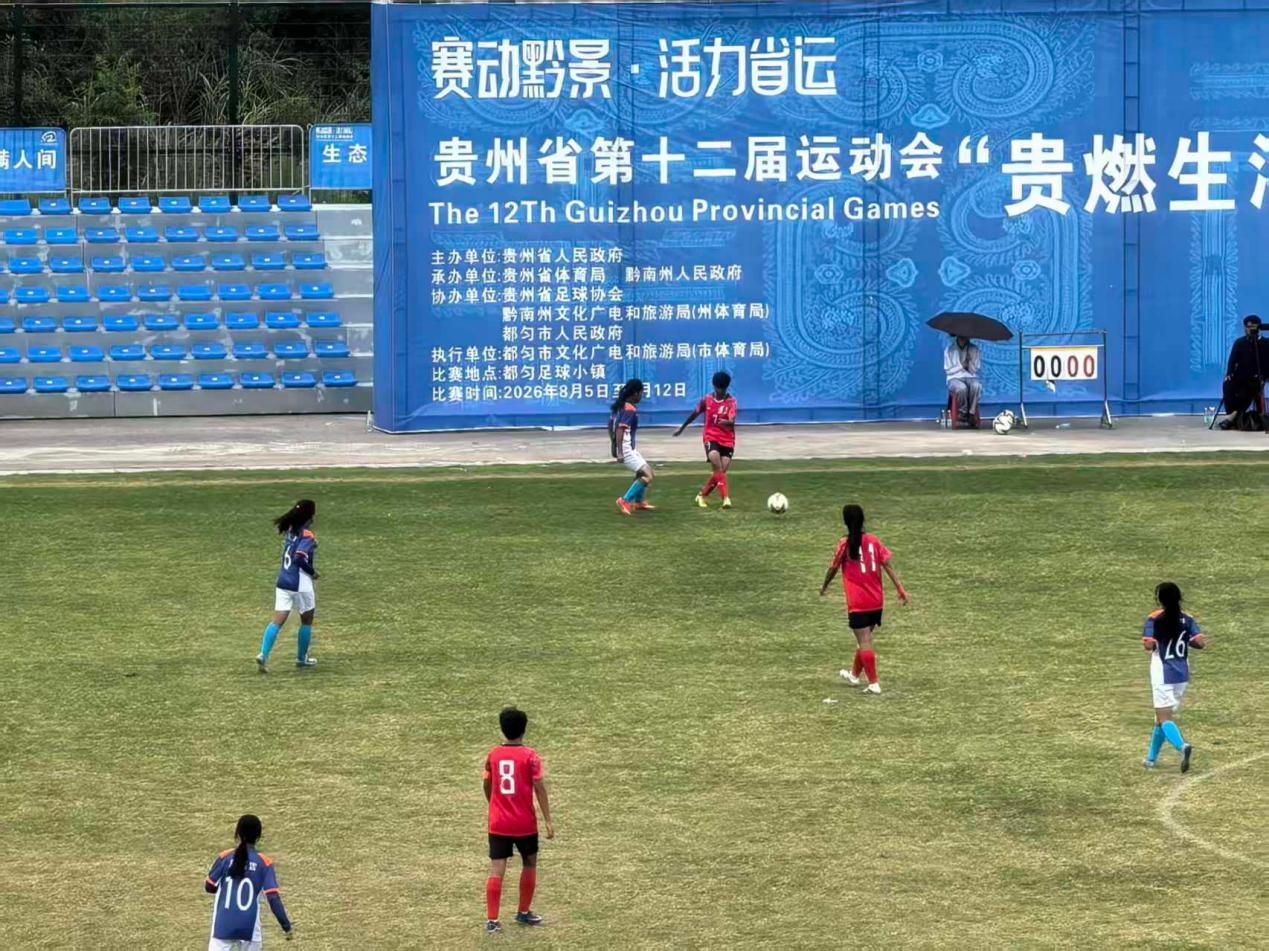 逐梦绿茵！省十二运会女足甲组决赛在都匀圆满收官