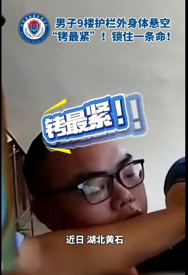 “铐最紧!”男子命悬一线 警民合力“生死营救” “铐最紧!”男子命悬一线 警民合力“生死营救”