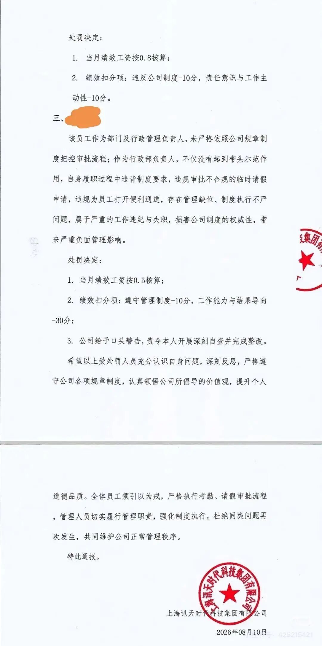 热搜 | 台风天请假被罚1500元！道歉+撤销处罚！
