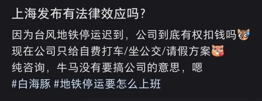 上海一员工称台风天请假被扣款近1500元,最新进展:公司撤销处罚,向员工赔礼道歉! 上海一员工称台风天请假被扣款近1500元,最新进展:公司撤销处罚,向员工赔礼道歉!
