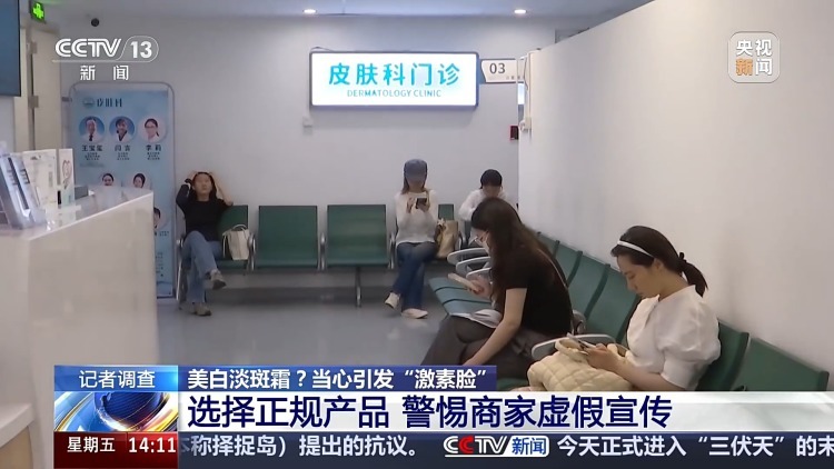 网红美白淡斑霜能即刻美白?当心引发“激素脸” 网红美白淡斑霜能即刻美白?当心引发“激素脸”