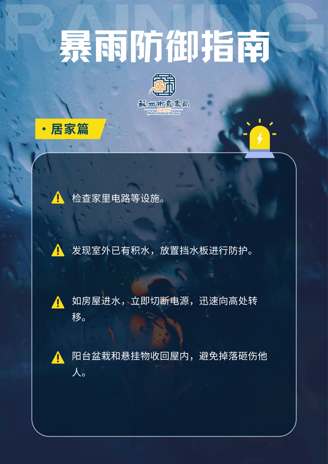 半小时内,苏州连发两条黄色预警! 半小时内,苏州连发两条黄色预警!