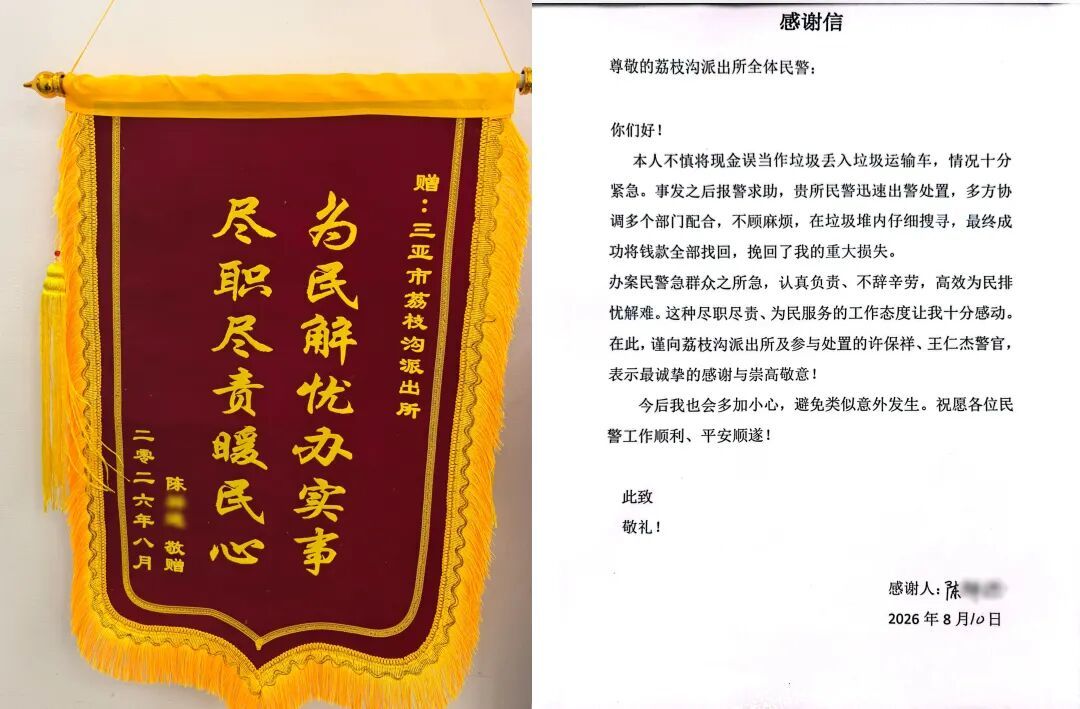 女子误将5万元现金当垃圾丢了，三亚警方翻垃圾找回