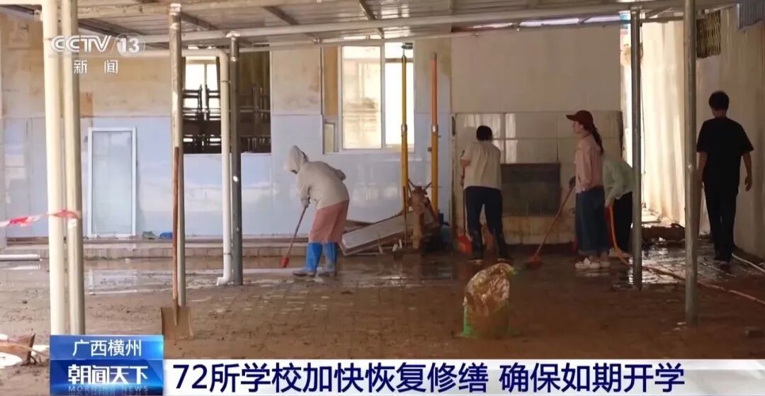广西横州72所学校加快灾后恢复修缮，确保如期开学