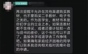 “舍不得买可以直接休学退学”，校方通报！