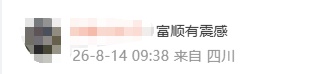 今晨，四川突发地震！ 网友：震感明显