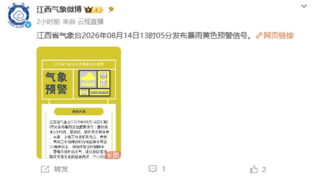 江西发布暴雨、雷电双黄色预警!这些地方注意了 江西发布暴雨、雷电双黄色预警!这些地方注意了