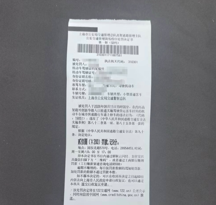 高架匝道突然停车,乘客“跨栏”上车险象环生!处罚来了,上海交警:罚款200元,记9分 高架匝道突然停车,乘客“跨栏”上车险象环生!处罚来了,上海交警:罚款200元,记9分