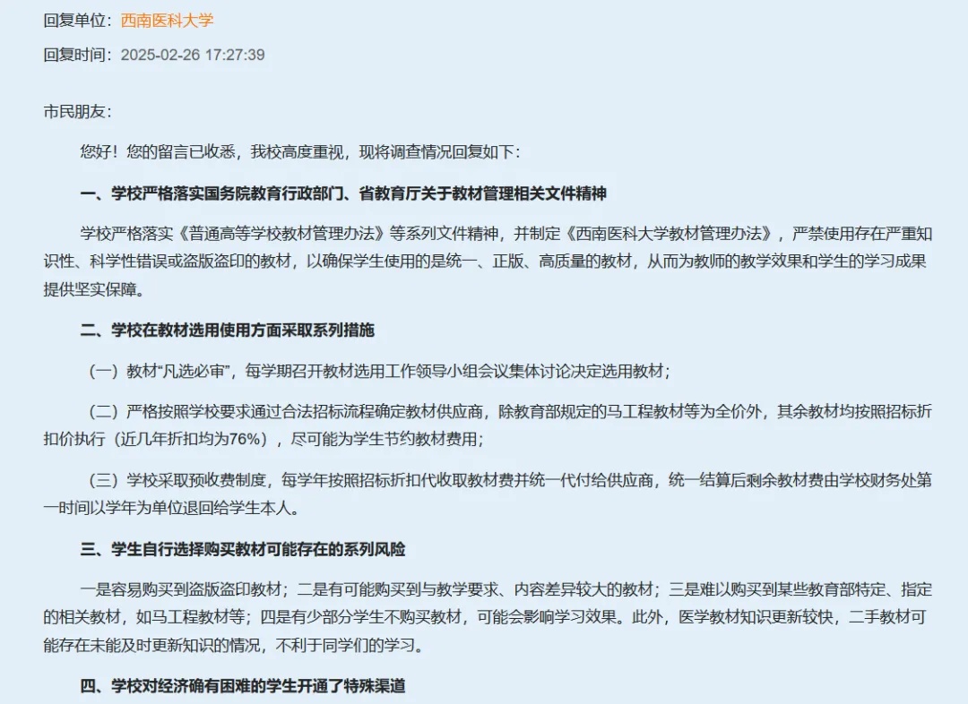 “舍不得买新教材就休学退学”,一高校通报 “舍不得买新教材就休学退学”,一高校通报