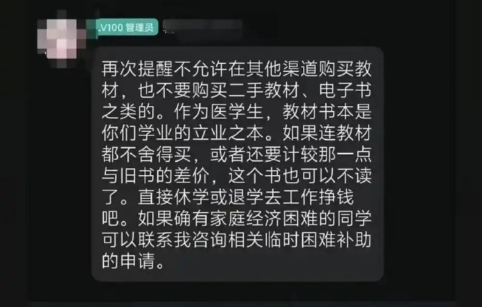 强制购买教材,还不许买二手书……西南医科大学通报→ 强制购买教材,还不许买二手书……西南医科大学通报→
