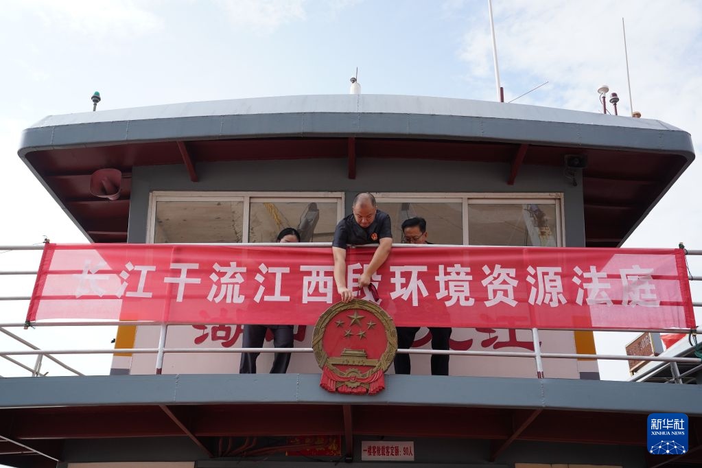 鄱阳湖上开庭 审案护长江 鄱阳湖上开庭 审案护长江